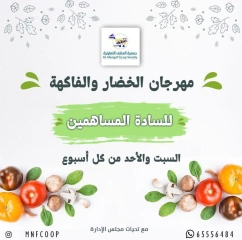 صفحة 1 |عروض الخضار والفاكهة لدي جمعية المنقف التعاونية الكويت