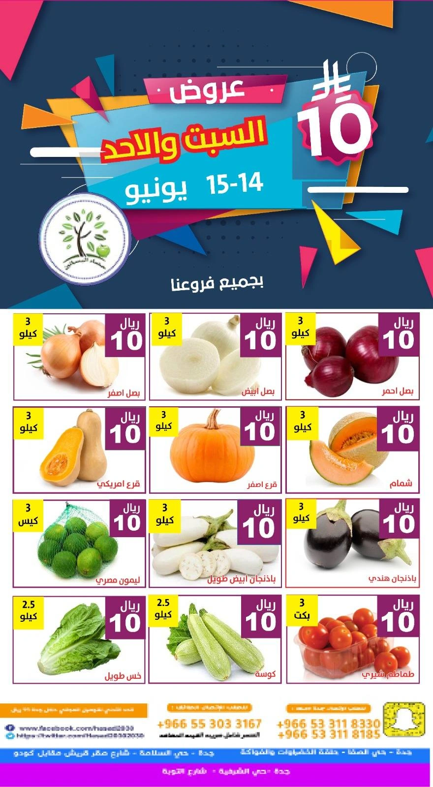 Page 3 in Only 10 Rial Deals at Hasad Albasatin Saudi Arabia