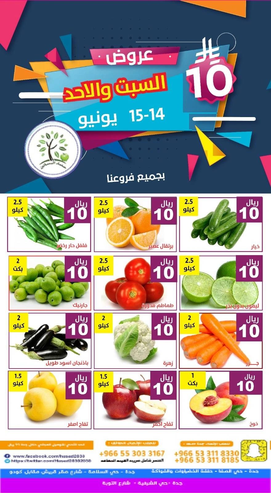 Page 2 in Only 10 Rial Deals at Hasad Albasatin Saudi Arabia