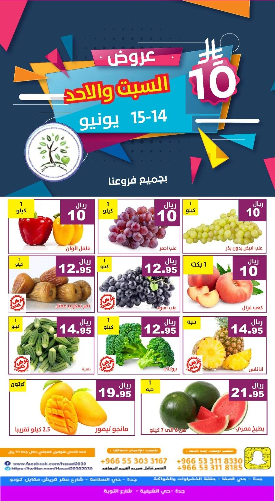 Page 4 in Only 10 Rial Deals at Hasad Albasatin Saudi Arabia