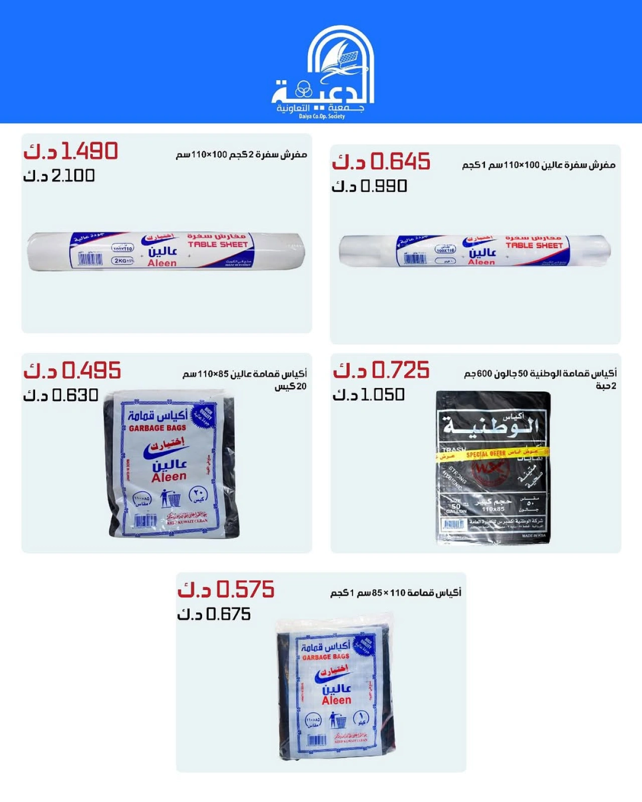 Page 10 |Wholesale Branch Deals at Daiya co-op Kuwait