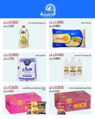صفحة 3 |عروض فرع الجملة لدي جمعية الدعية التعاونية الكويت