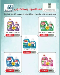 صفحة 9 |عروض فرع الجملة لدي جمعية الدعية التعاونية الكويت