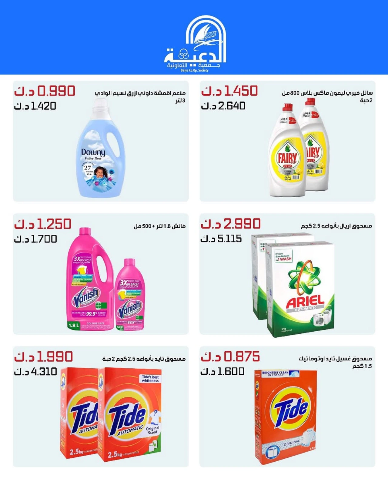 Page 7 |Wholesale Branch Deals at Daiya co-op Kuwait