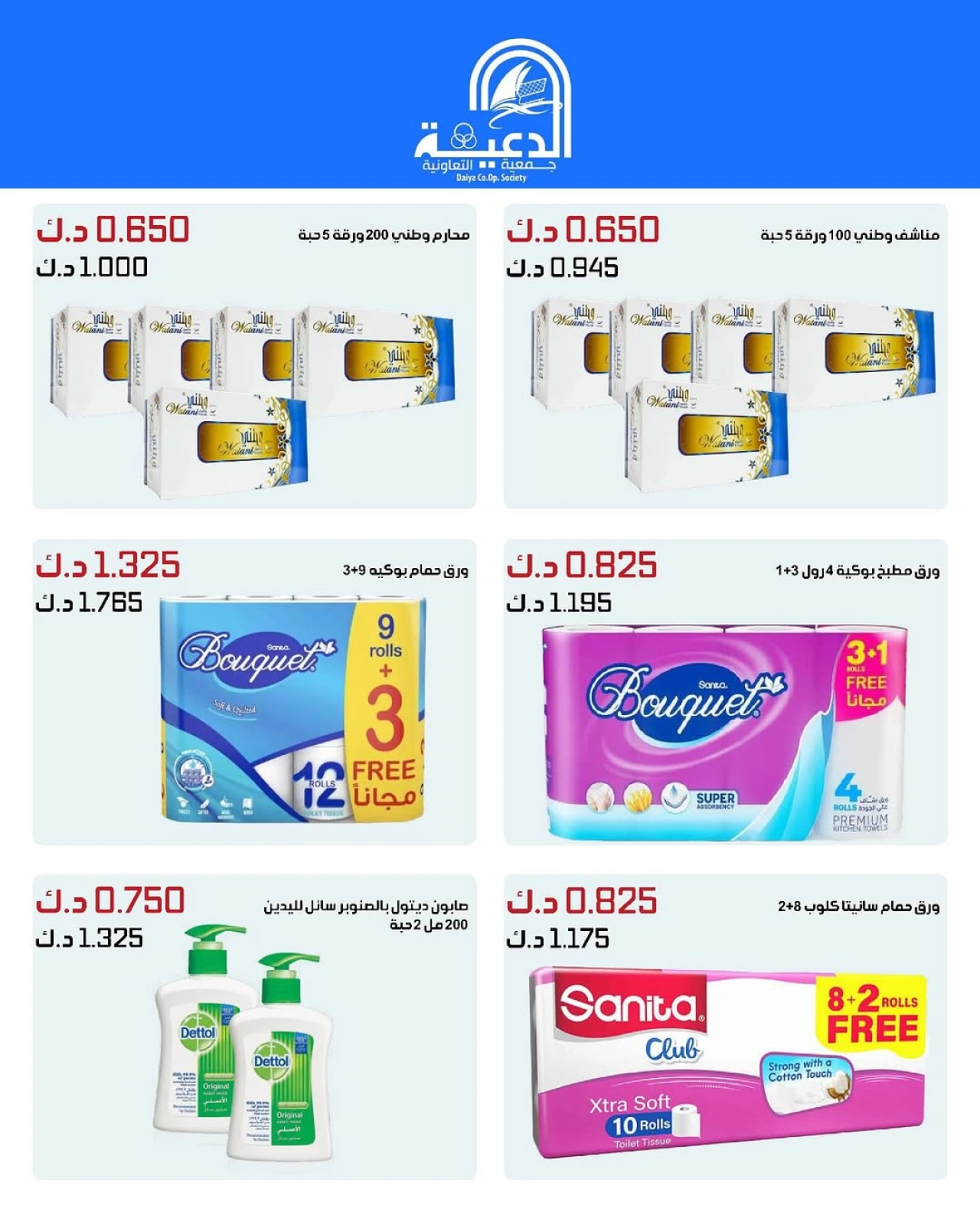 Page 5 |Wholesale Branch Deals at Daiya co-op Kuwait