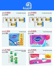 صفحة 5 |عروض فرع الجملة لدي جمعية الدعية التعاونية الكويت