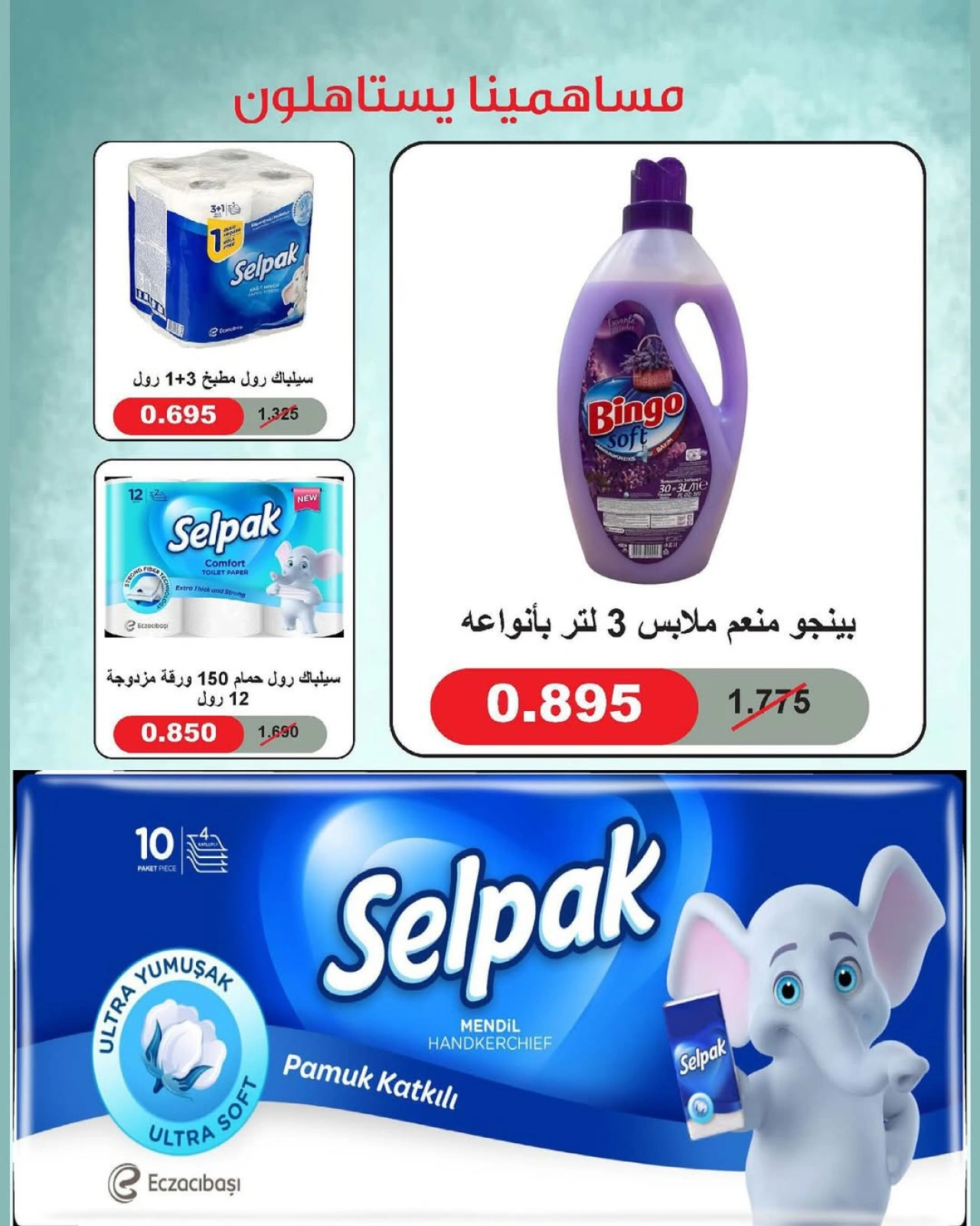 Page 11 |Wholesale Branch Deals at Daiya co-op Kuwait