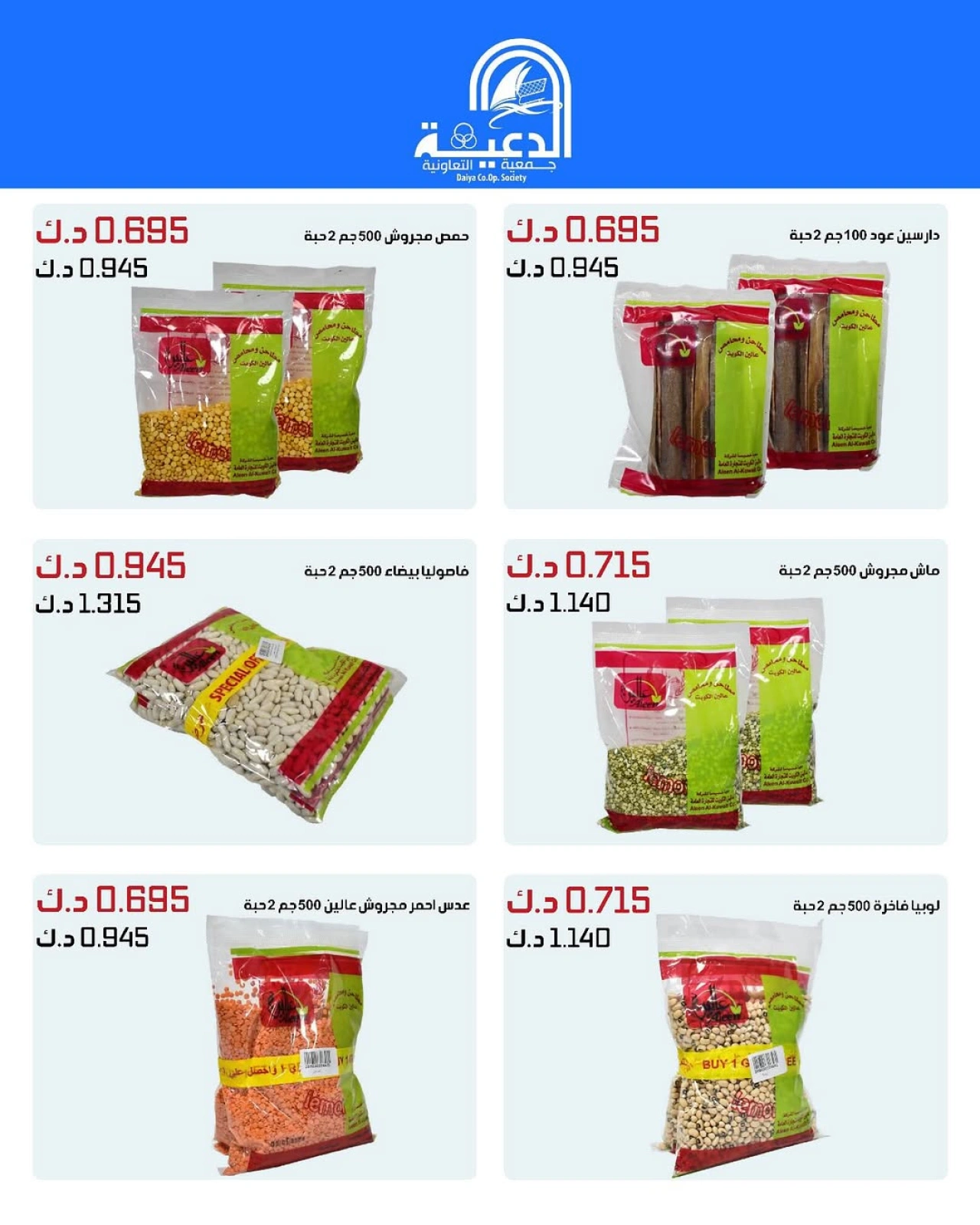 Page 4 |Wholesale Branch Deals at Daiya co-op Kuwait