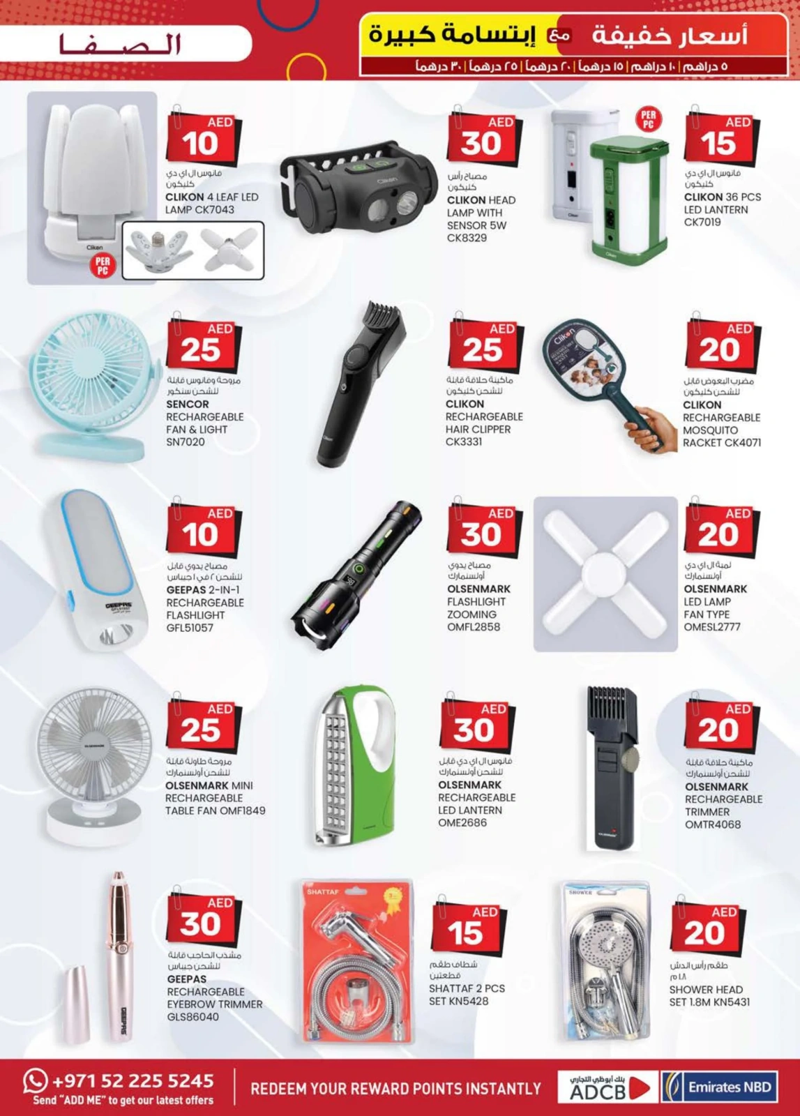 Page 5 in Light Prices at Safa Express UAE