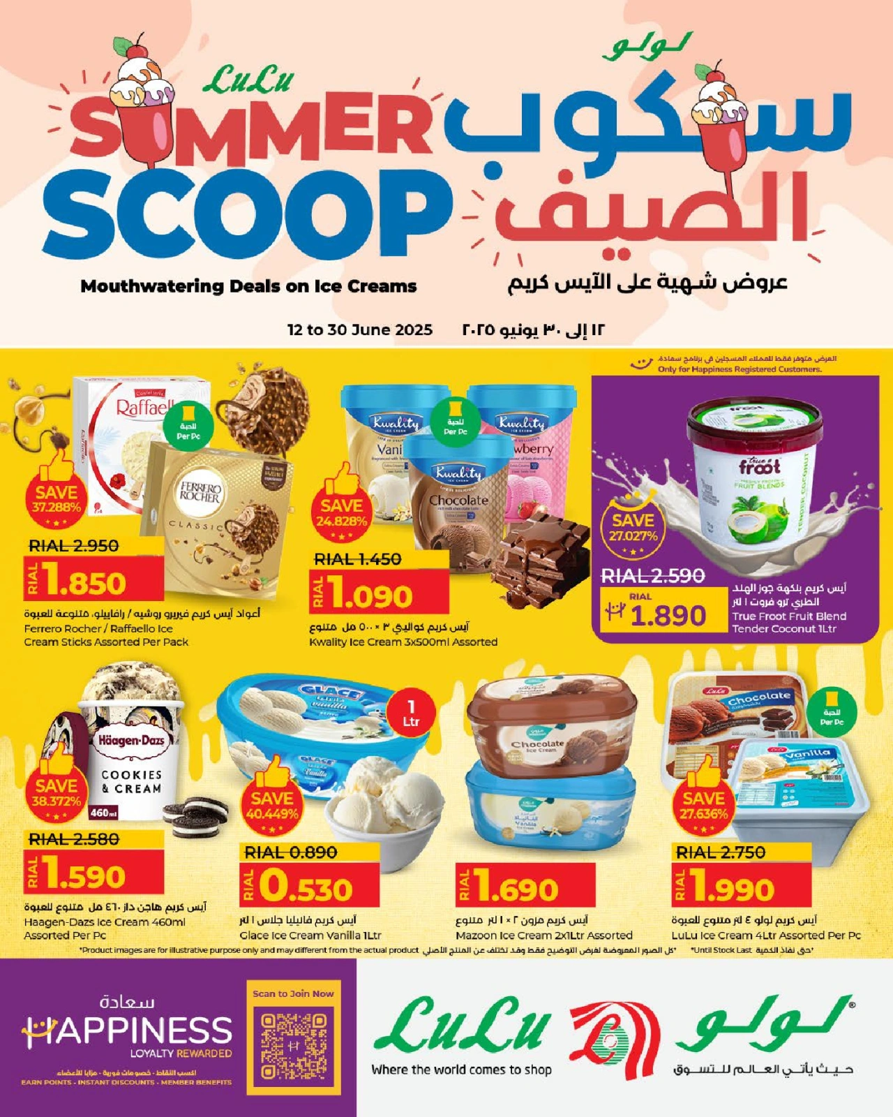 صفحة 1 |عروض سكوب الصيف لدي لولو عمان