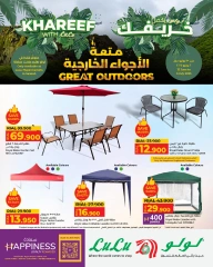 صفحة 1 |عروض متعة الأجواء الخارجية لدي لولو عمان