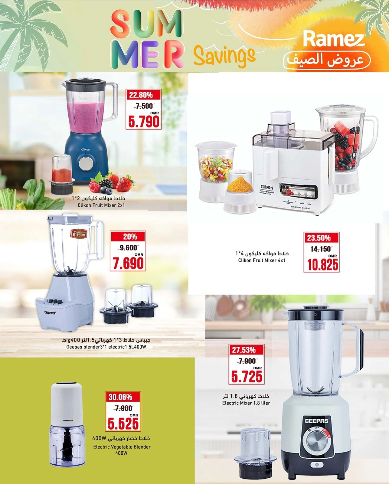 Page 15 in Summer Deals at Ramez Markets Oman
