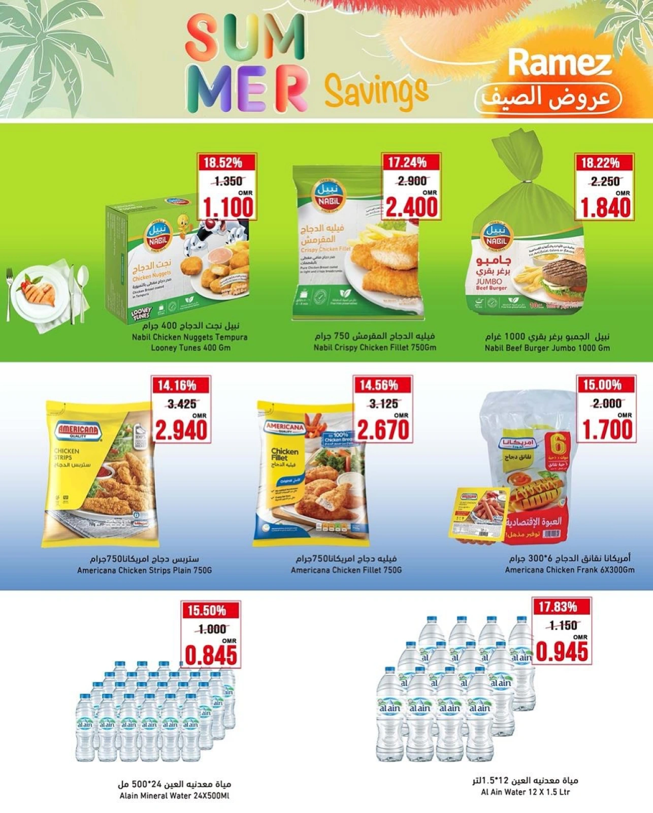 Page 3 in Summer Deals at Ramez Markets Oman