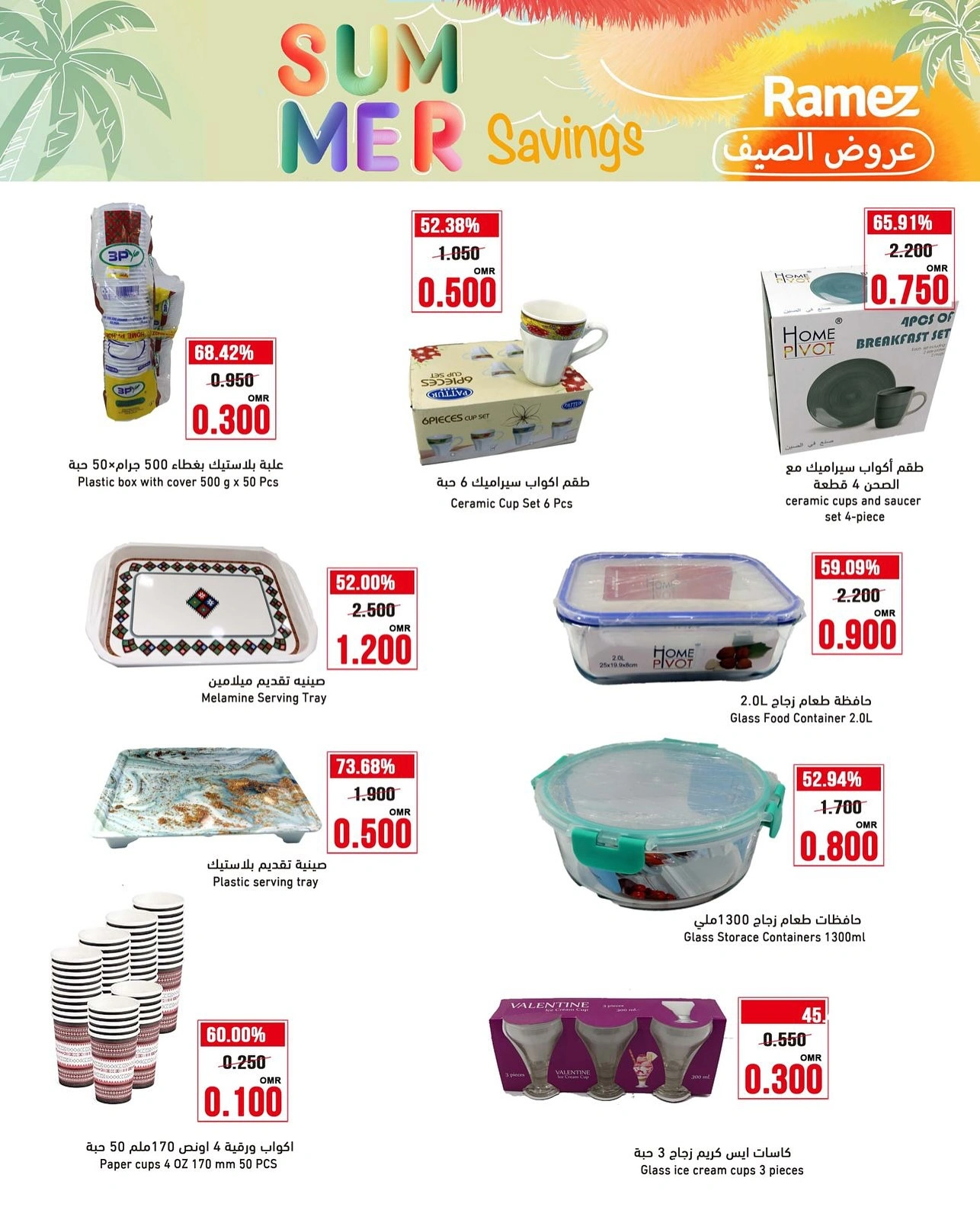 Page 20 in Summer Deals at Ramez Markets Oman