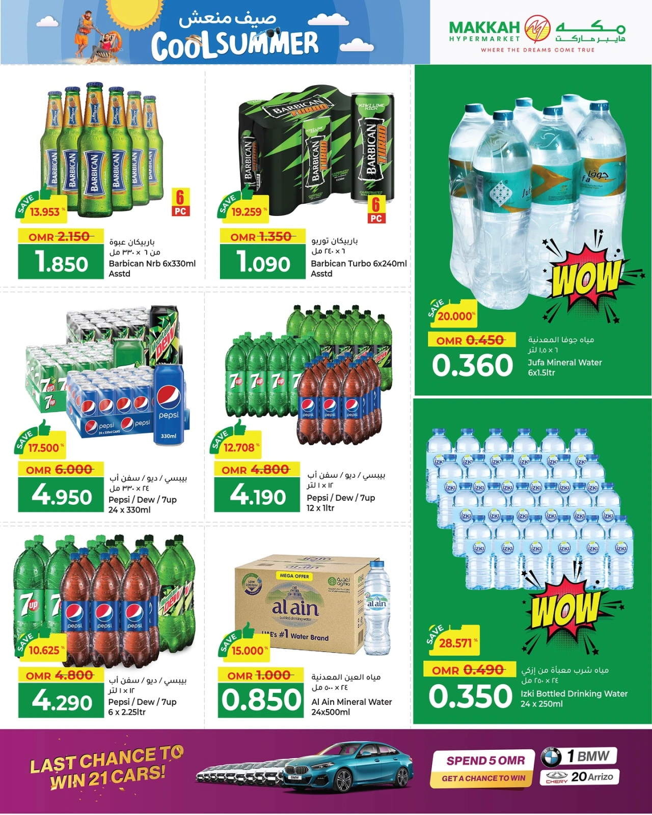 Page 6 in Cool Summer Deals at Makkah Hypermarket Oman