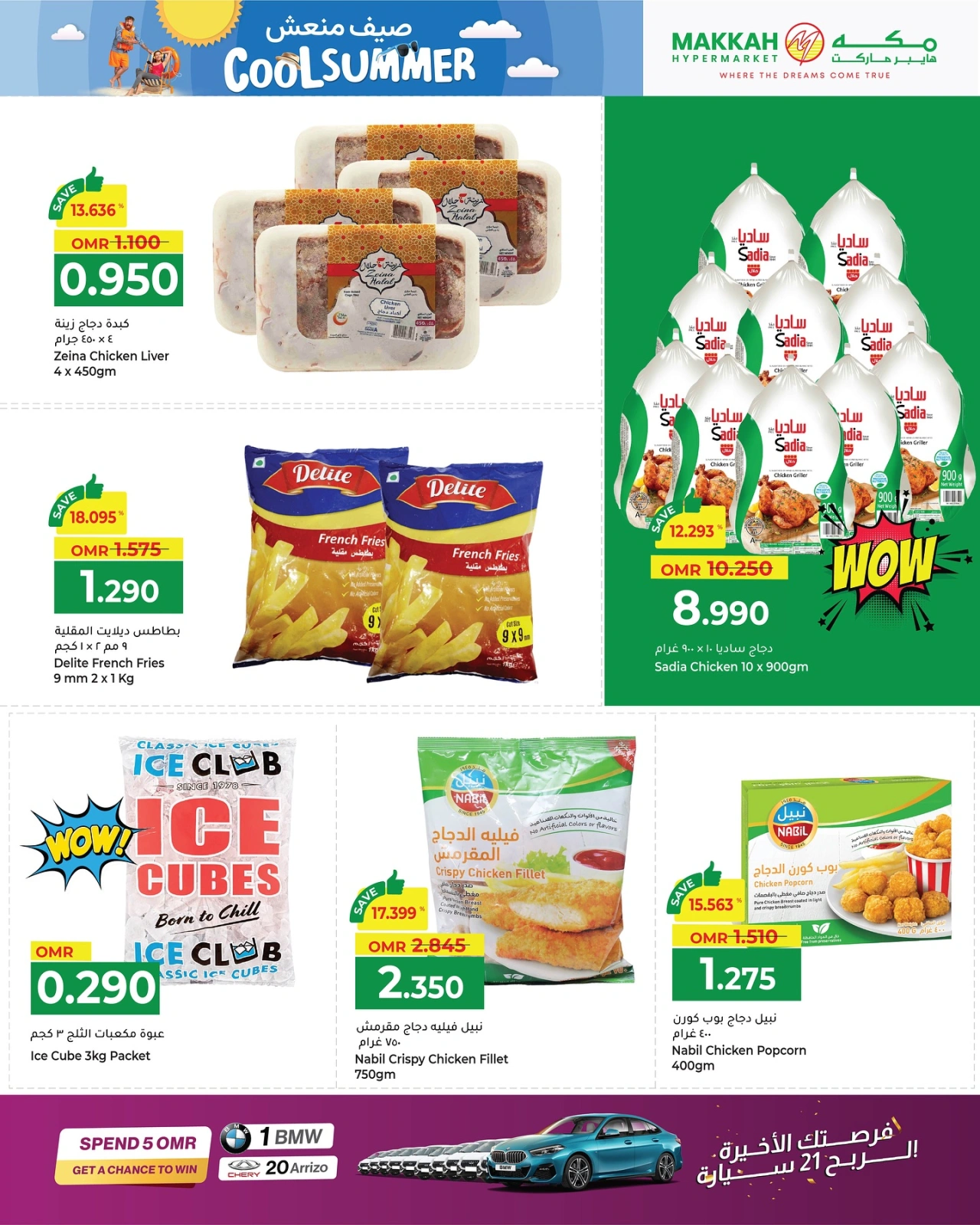 Page 15 in Cool Summer Deals at Makkah Hypermarket Oman