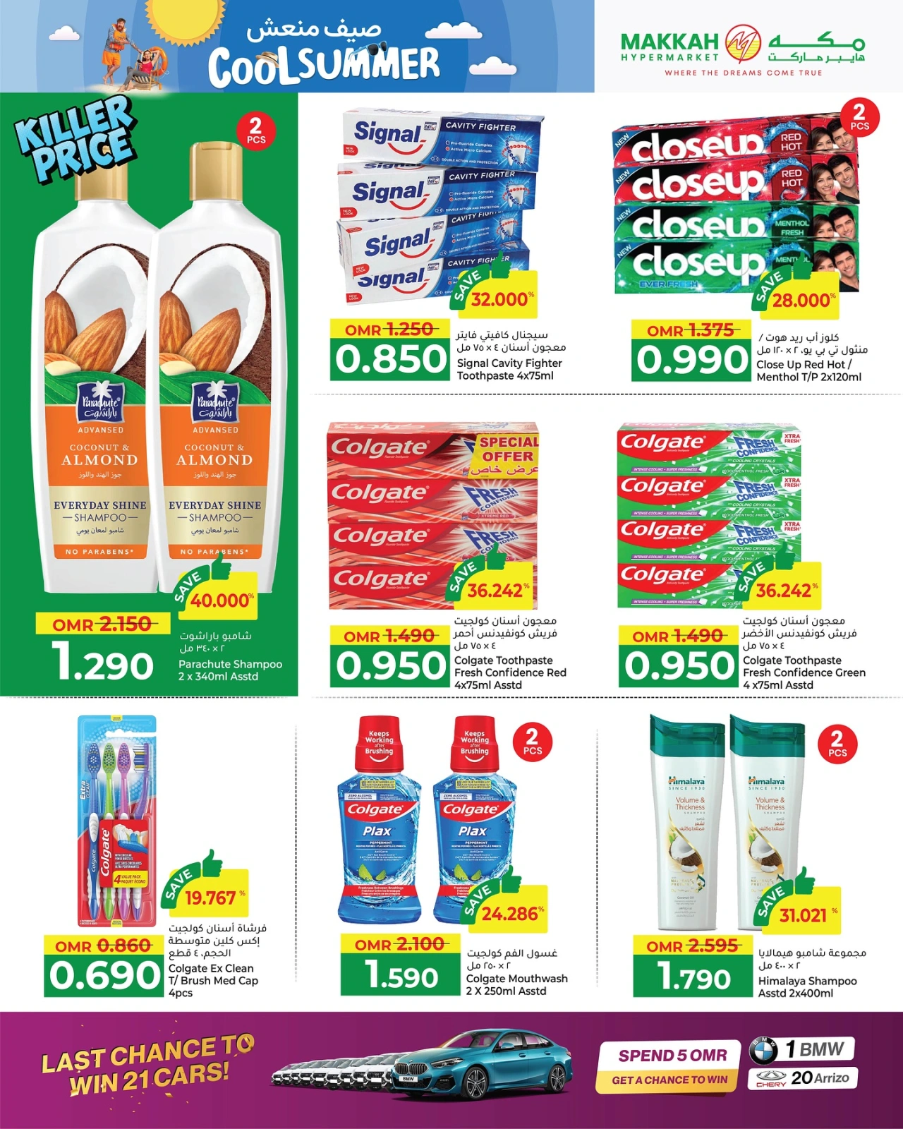 Page 20 in Cool Summer Deals at Makkah Hypermarket Oman