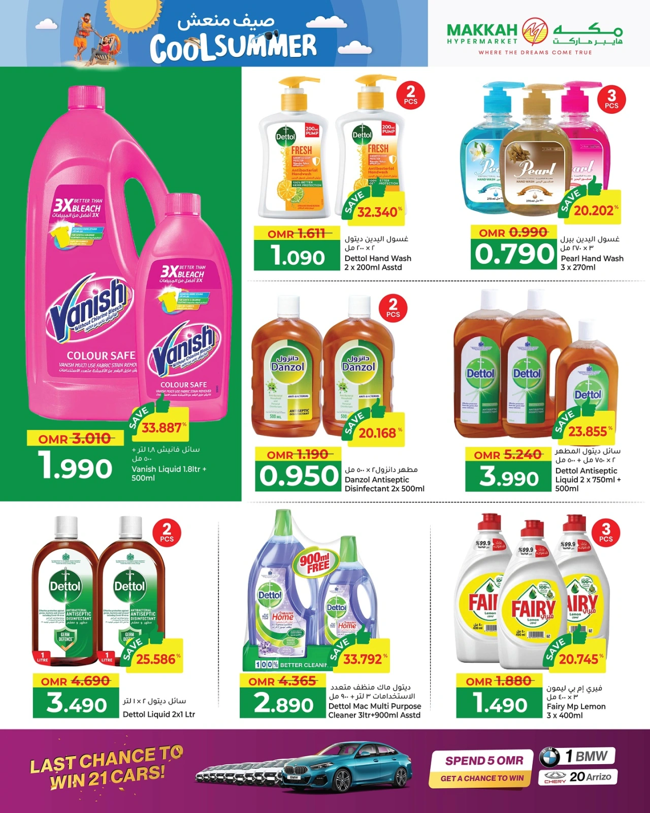 Page 18 in Cool Summer Deals at Makkah Hypermarket Oman