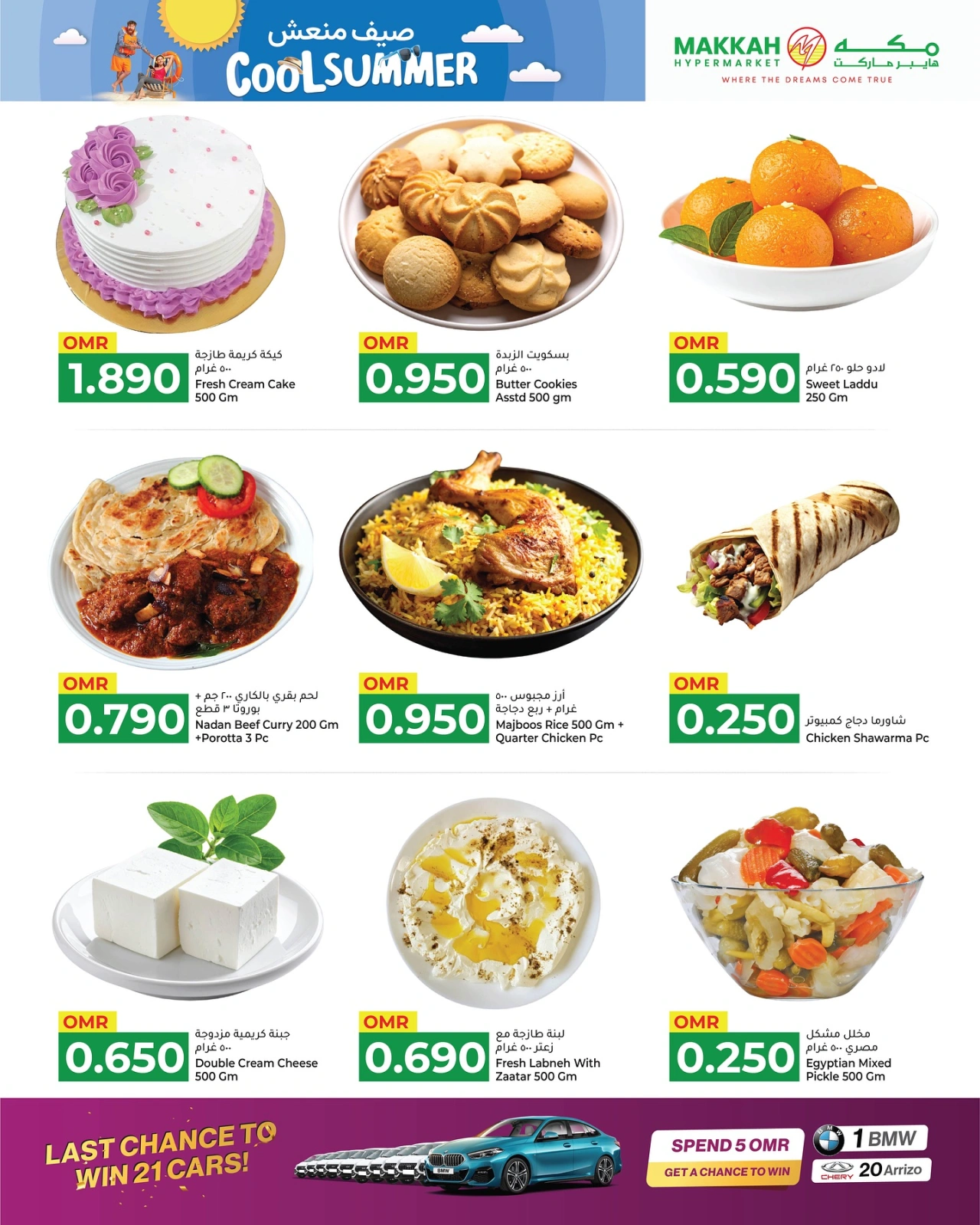 Page 3 in Cool Summer Deals at Makkah Hypermarket Oman