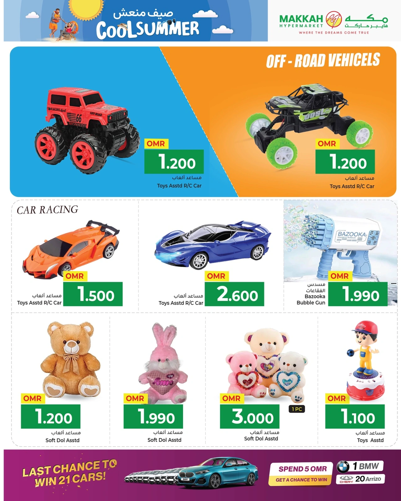 Page 22 in Cool Summer Deals at Makkah Hypermarket Oman