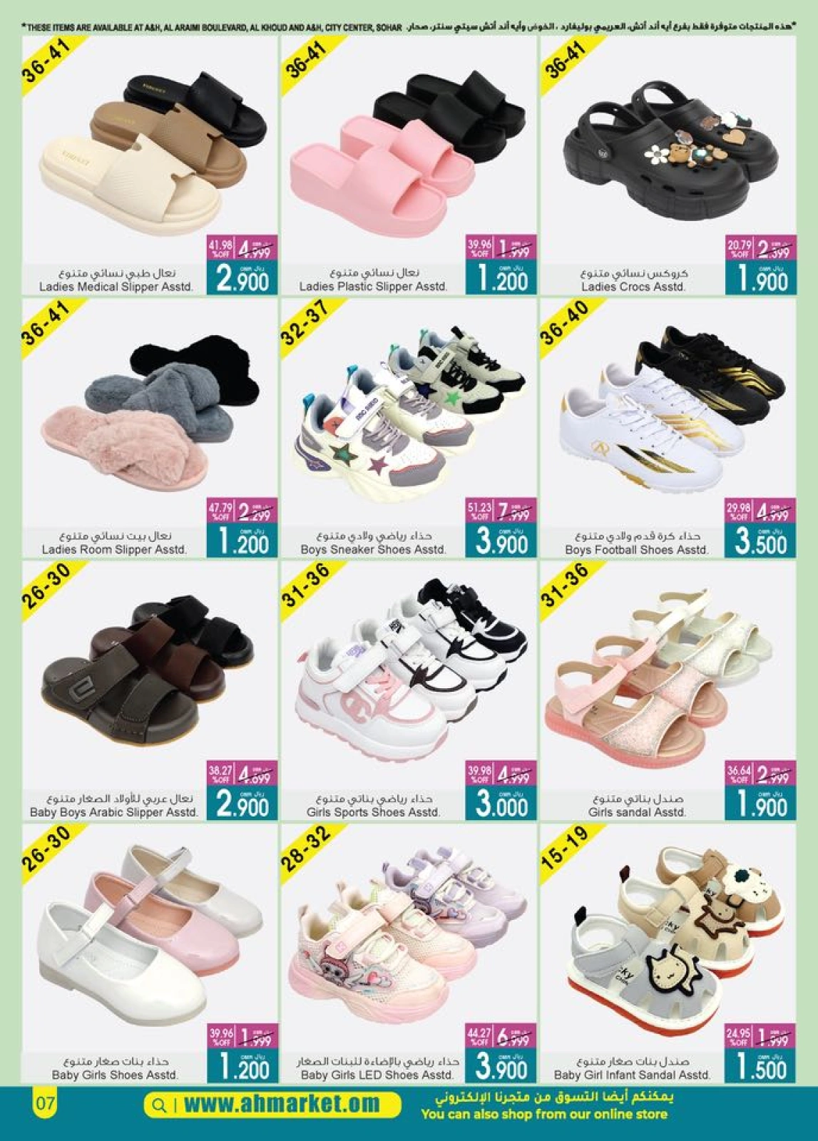 Page 12 in Mega Sale at A&H Oman