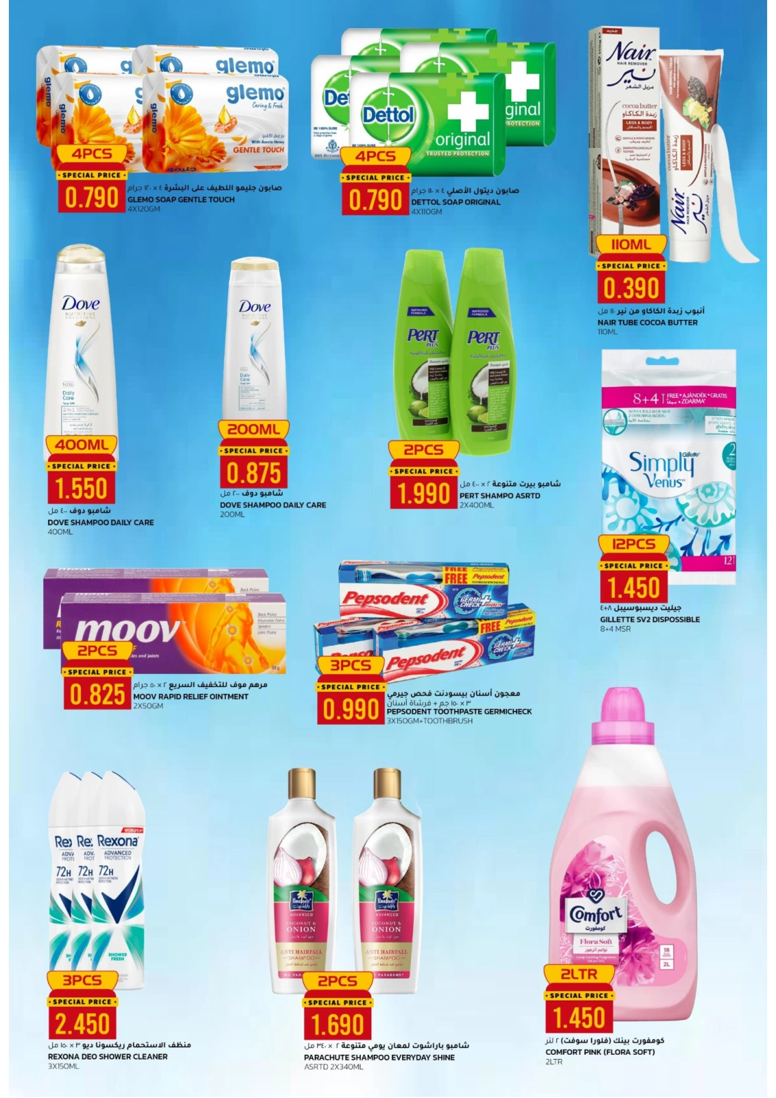 Page 8 in Super Deals at Afnan Majan Hypermarket Oman