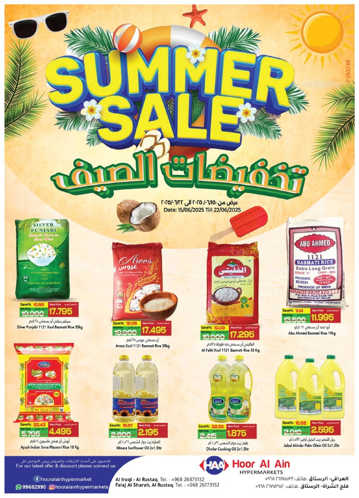 Page 1 in Summer Sale at Hoor Al Ain Hypermarket Oman