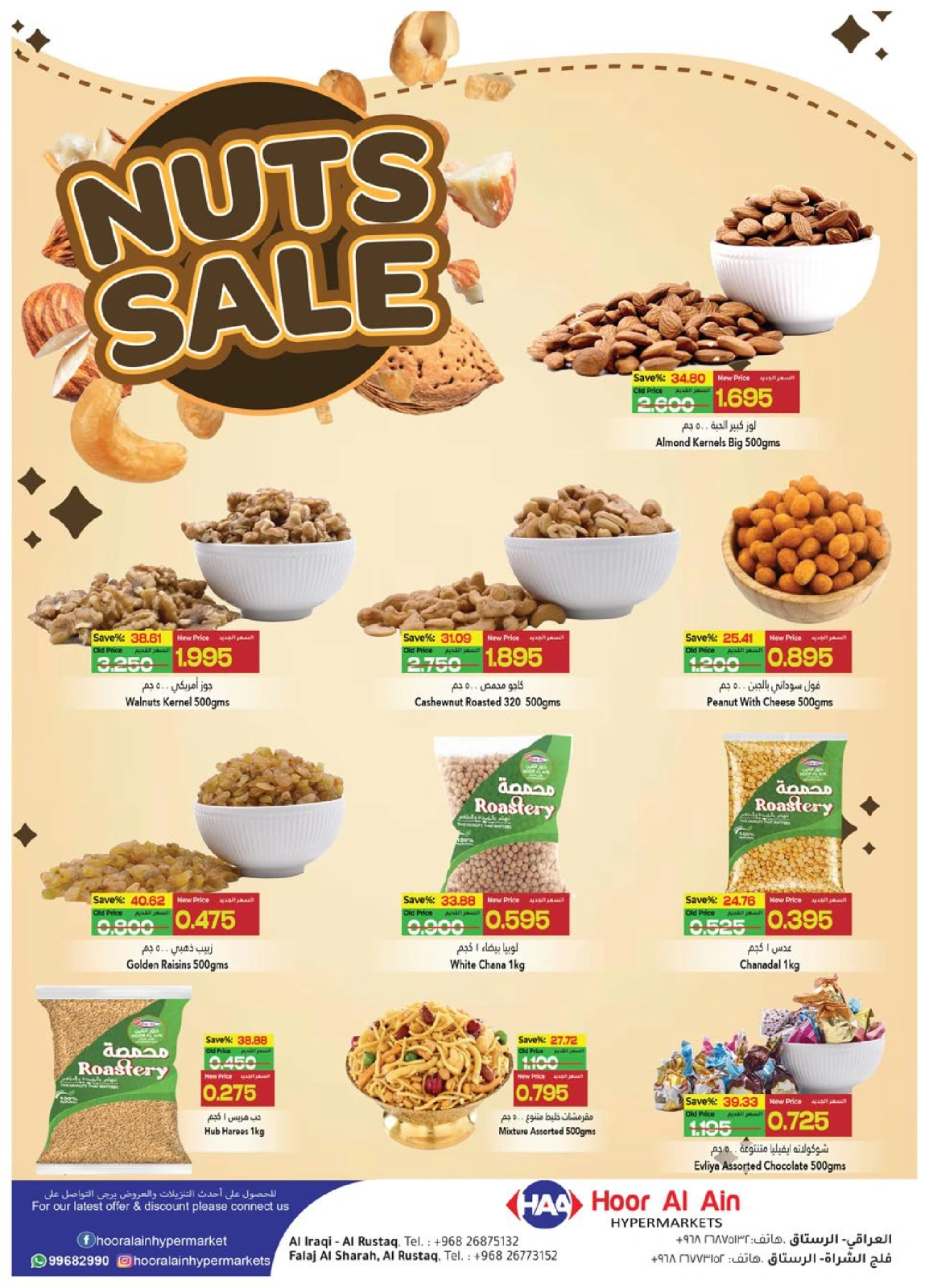 Page 2 in Summer Sale at Hoor Al Ain Hypermarket Oman