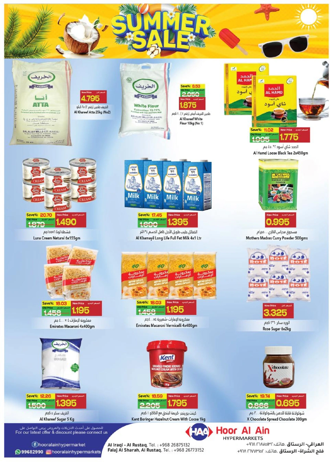 Page 3 in Summer Sale at Hoor Al Ain Hypermarket Oman