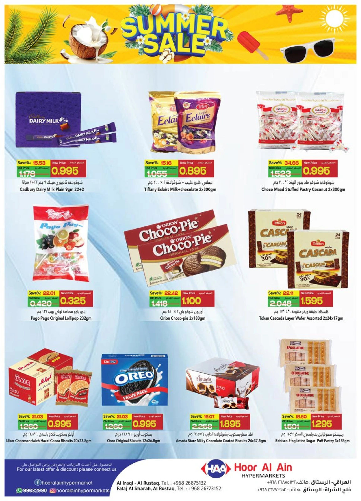Page 4 in Summer Sale at Hoor Al Ain Hypermarket Oman