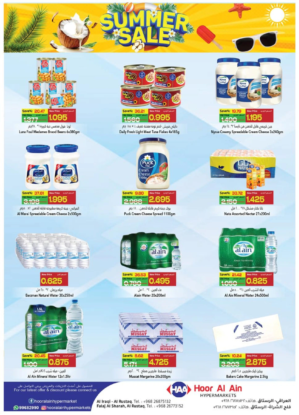 Page 6 in Summer Sale at Hoor Al Ain Hypermarket Oman