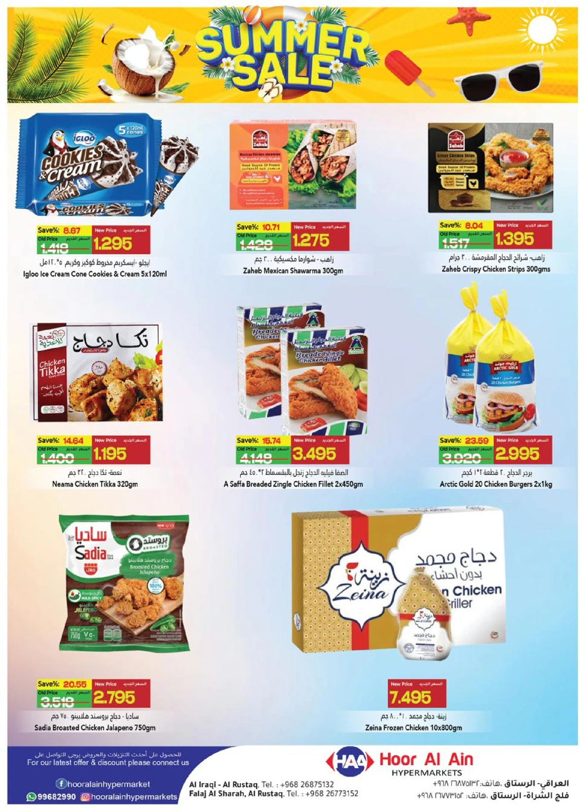 Page 7 in Summer Sale at Hoor Al Ain Hypermarket Oman
