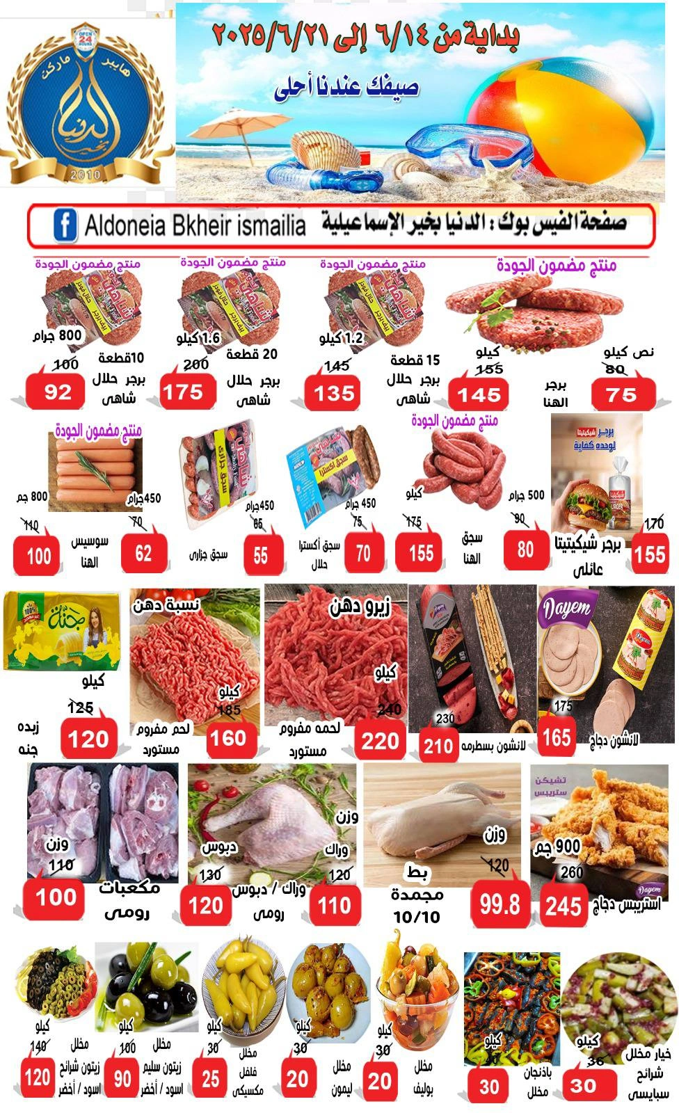 Page 1 in Summer Deals at Aldoneia Bkheir Hypermarket Egypt