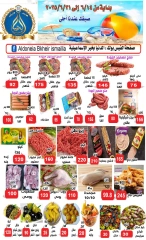 Page 1 in Summer Deals at Aldoneia Bkheir Hypermarket Egypt