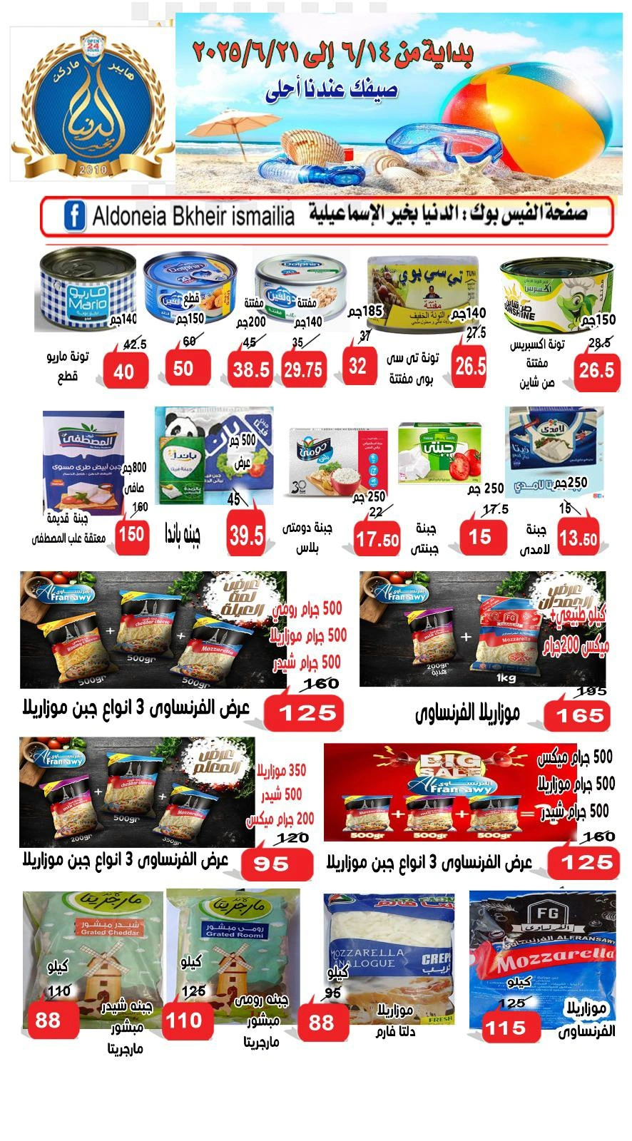 Page 6 in Summer Deals at Aldoneia Bkheir Hypermarket Egypt