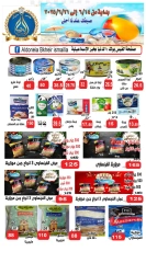 Page 6 in Summer Deals at Aldoneia Bkheir Hypermarket Egypt