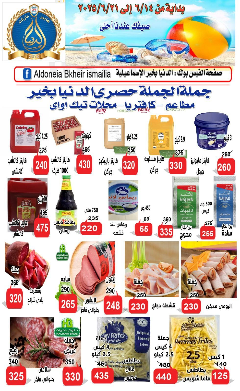 Page 5 in Summer Deals at Aldoneia Bkheir Hypermarket Egypt
