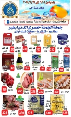 Page 5 in Summer Deals at Aldoneia Bkheir Hypermarket Egypt