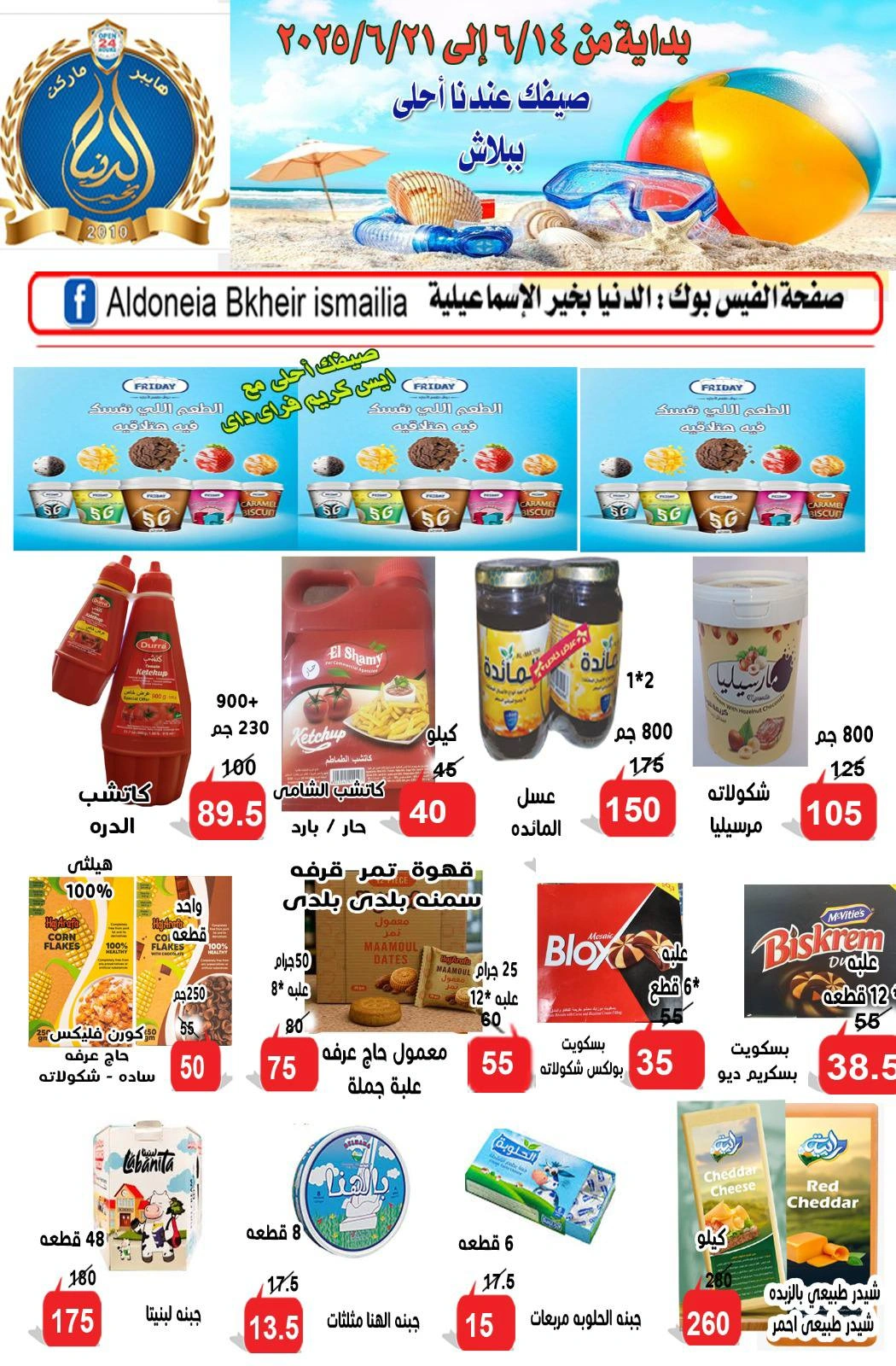 Page 3 in Summer Deals at Aldoneia Bkheir Hypermarket Egypt