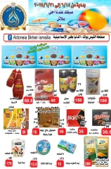 Page 3 in Summer Deals at Aldoneia Bkheir Hypermarket Egypt