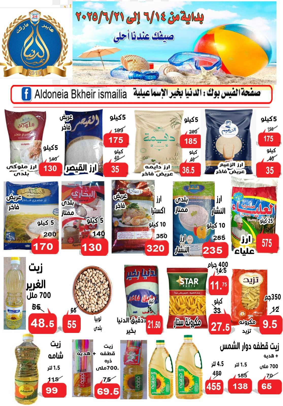 Page 2 in Summer Deals at Aldoneia Bkheir Hypermarket Egypt