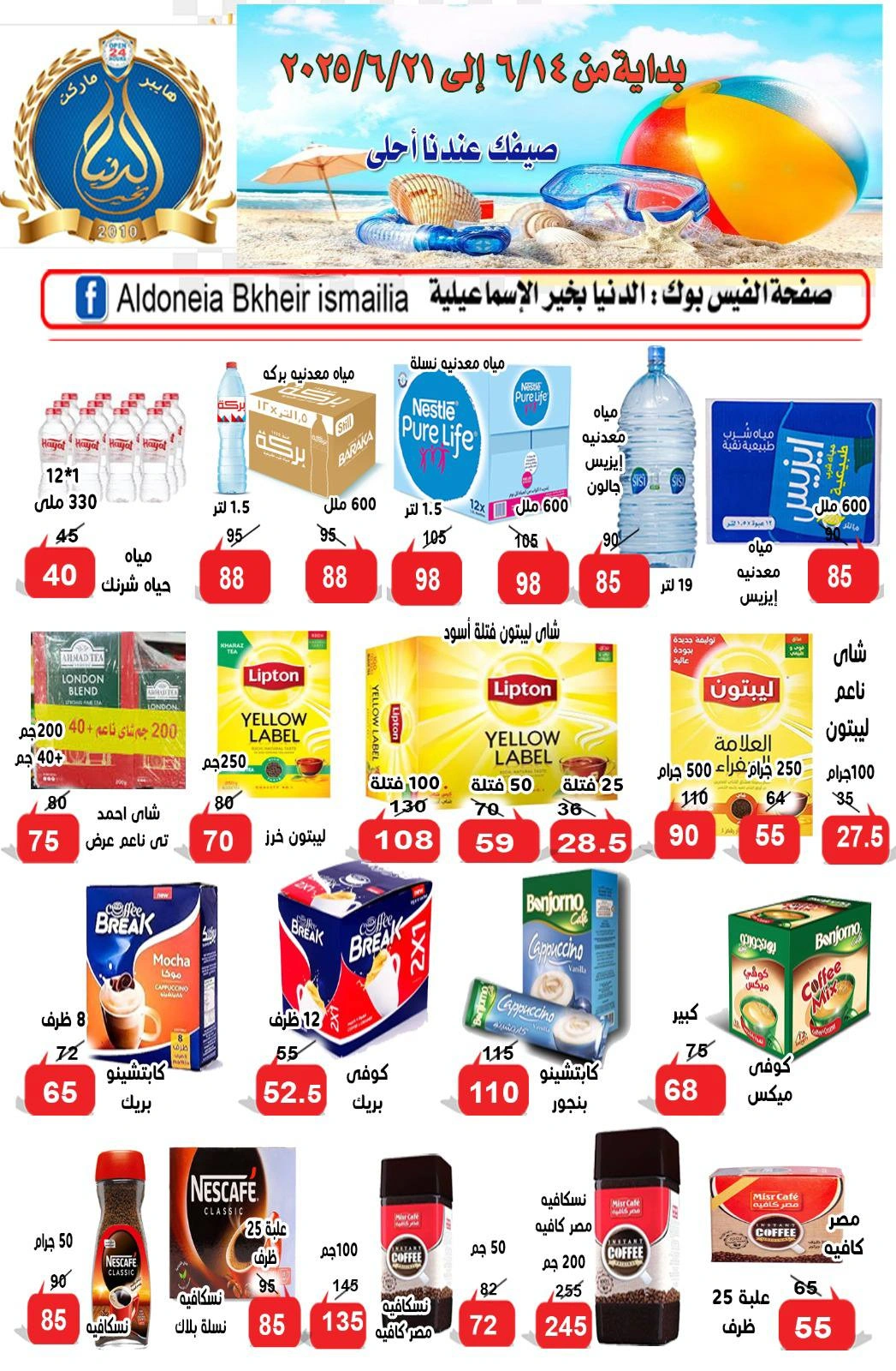 Page 4 in Summer Deals at Aldoneia Bkheir Hypermarket Egypt