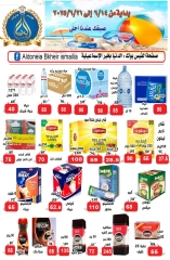 Page 4 in Summer Deals at Aldoneia Bkheir Hypermarket Egypt