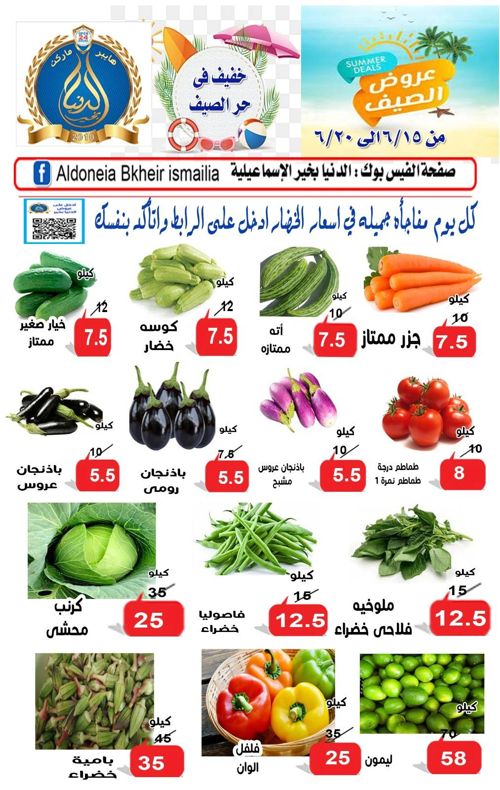 Page 2 in Vegetable and fruit offers at Aldoneia Bkheir Hypermarket Egypt