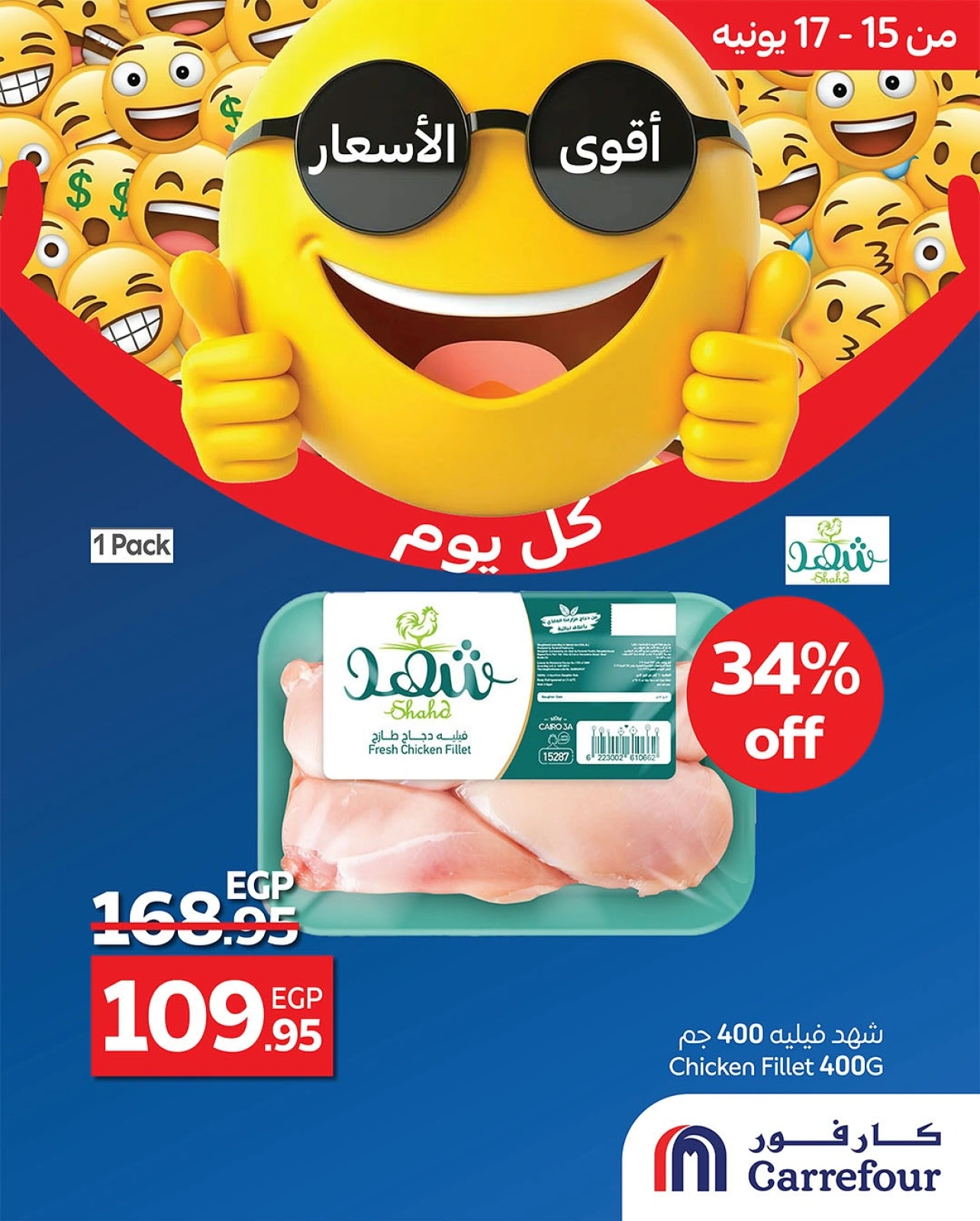Page 3 in Best Price at Carrefour Egypt