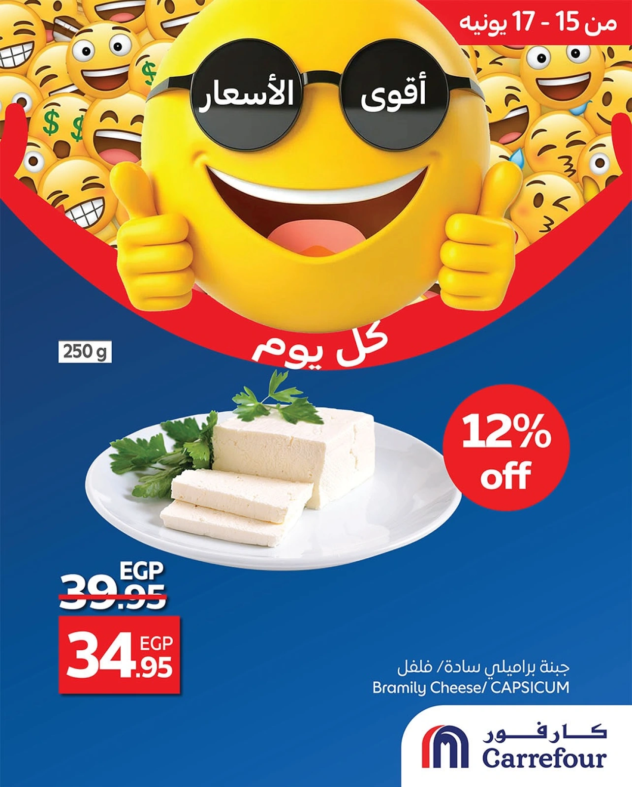 Page 7 in Best Price at Carrefour Egypt