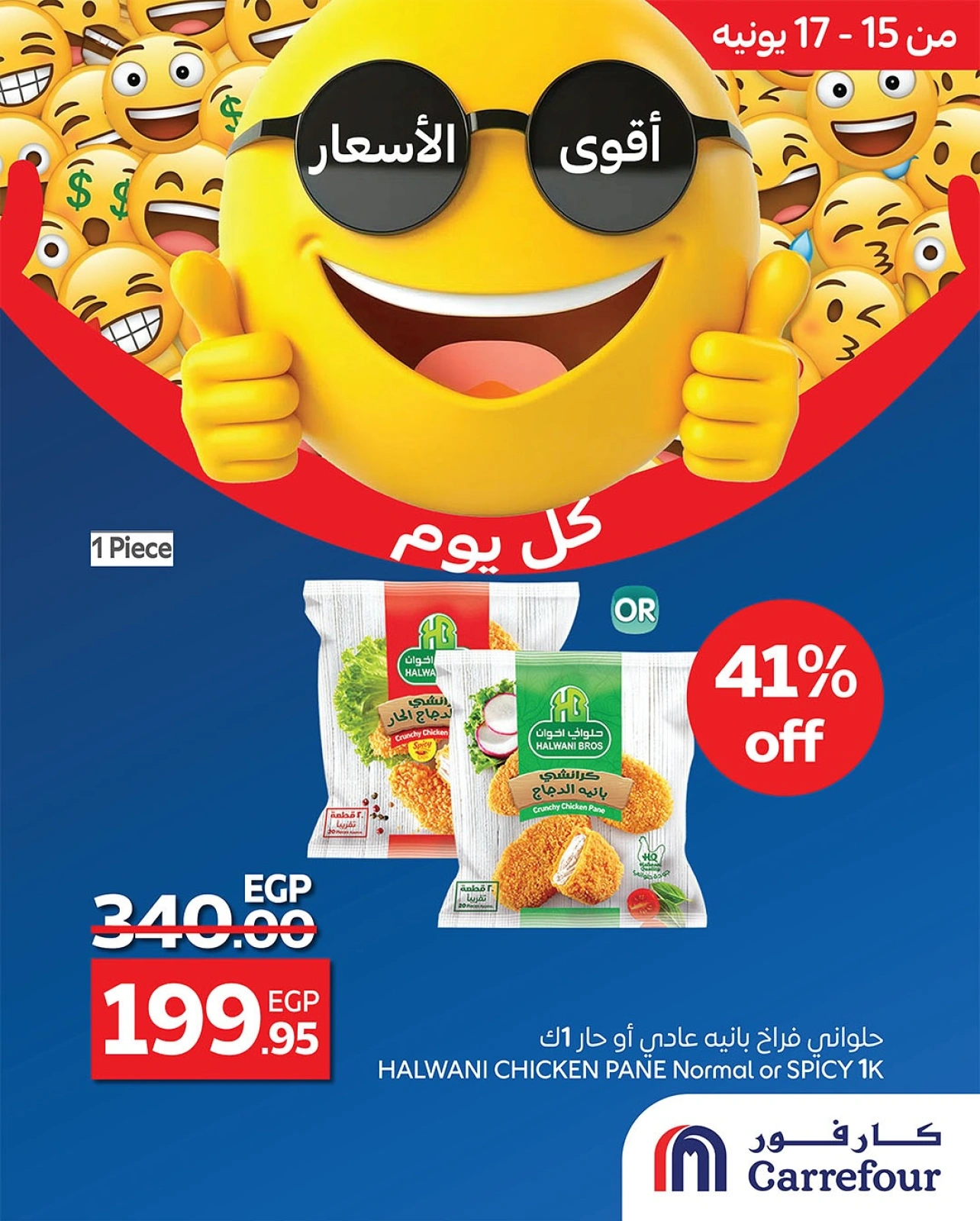 Page 1 in Best Price at Carrefour Egypt