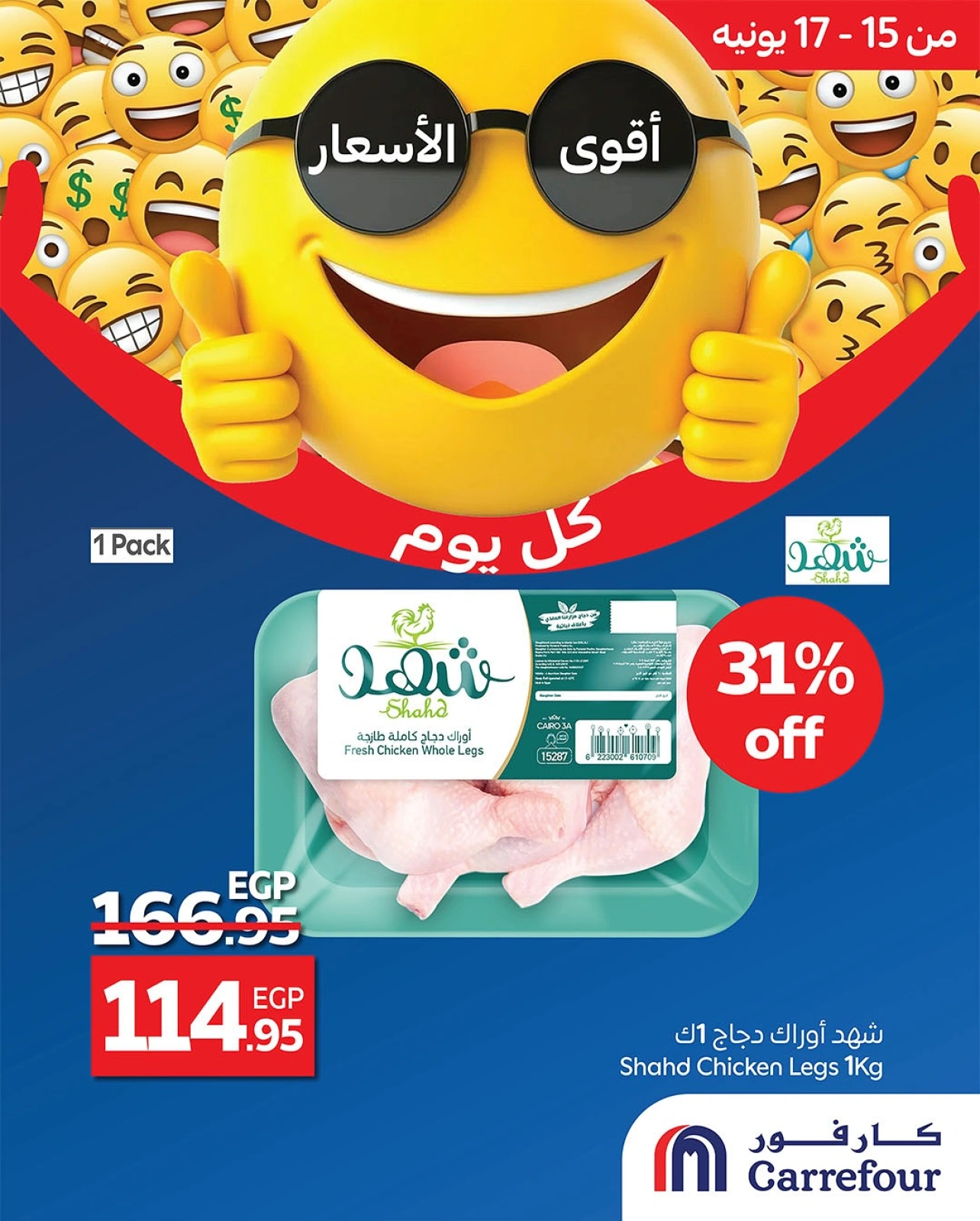 Page 6 in Best Price at Carrefour Egypt