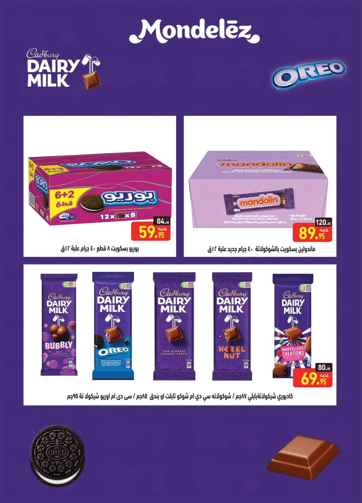Page 17 in Summer Deals at Othaim Markets Egypt