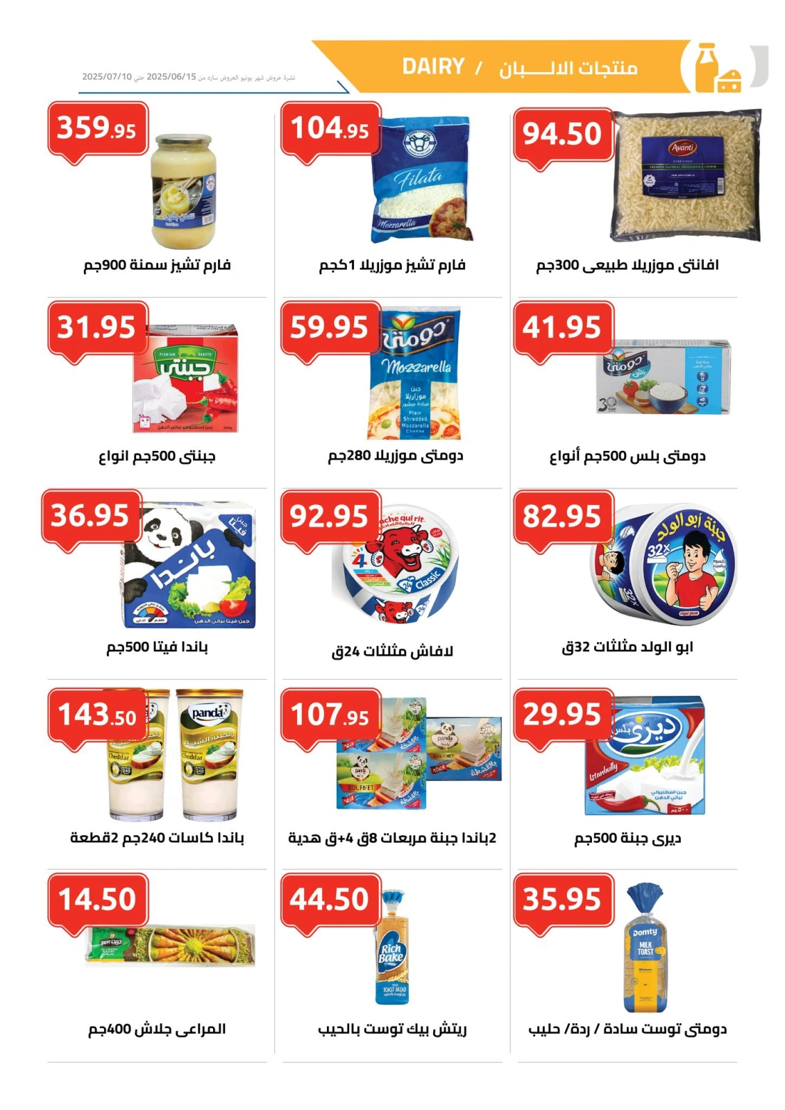 Page 4 in Hello Summer Deals at El hawary Market Egypt
